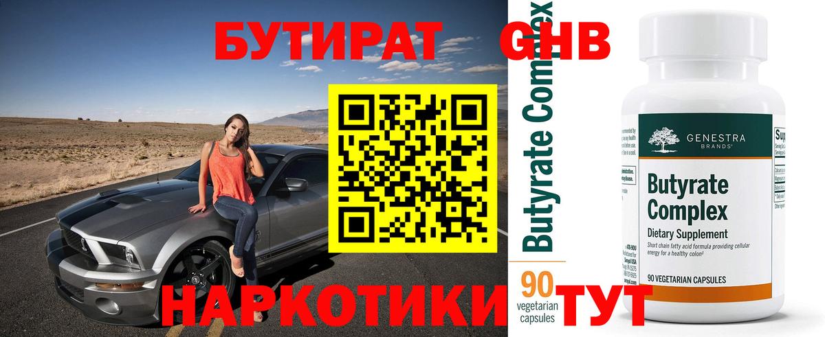 Россошь  Бутират бутик  Вход с VPN 