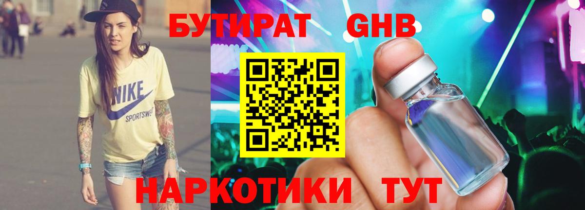 БУТИРАТ BDO 33% Россошь