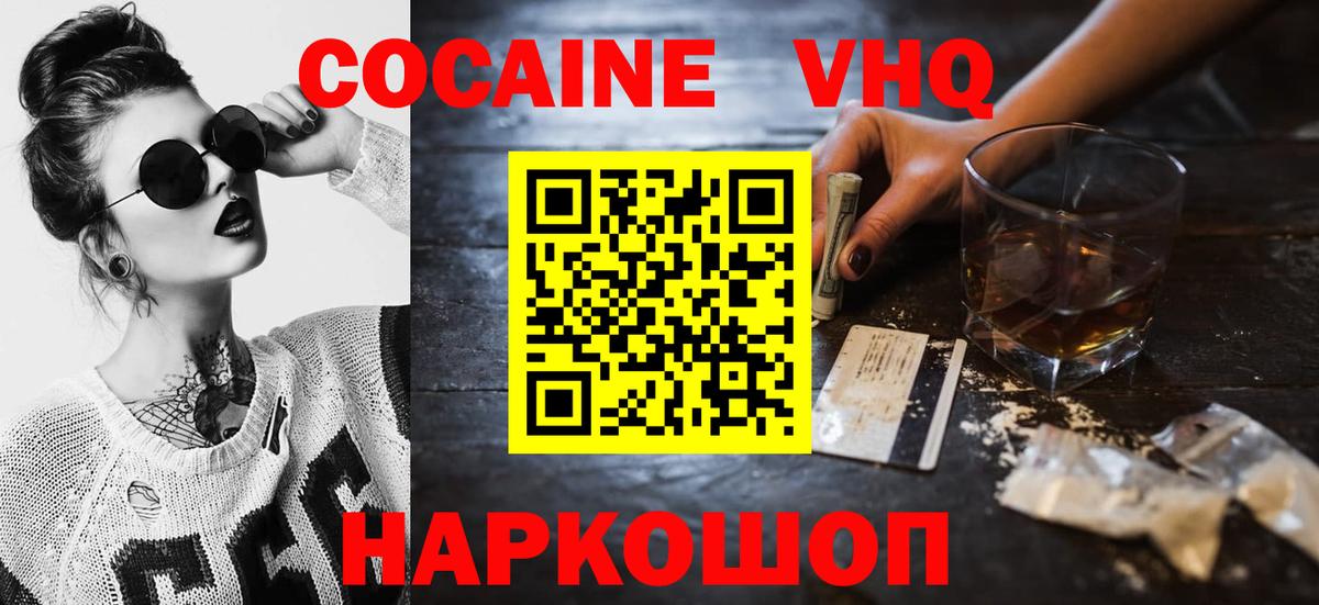 Кокаин Перу  Cocaine  Россошь  Вход с VPN 