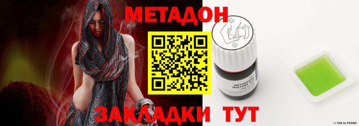 МЕТАДОН кристалл  МЕТАДОН methadone  Вход с VPN  мега сайт  Россошь 