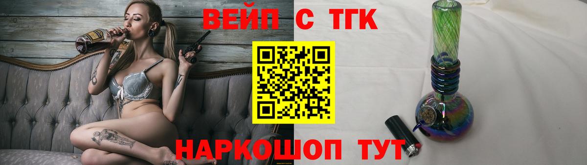 Дистиллят ТГК вейп Россошь